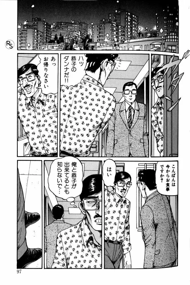 爆乳熟女肉弾パイパニック Page.98