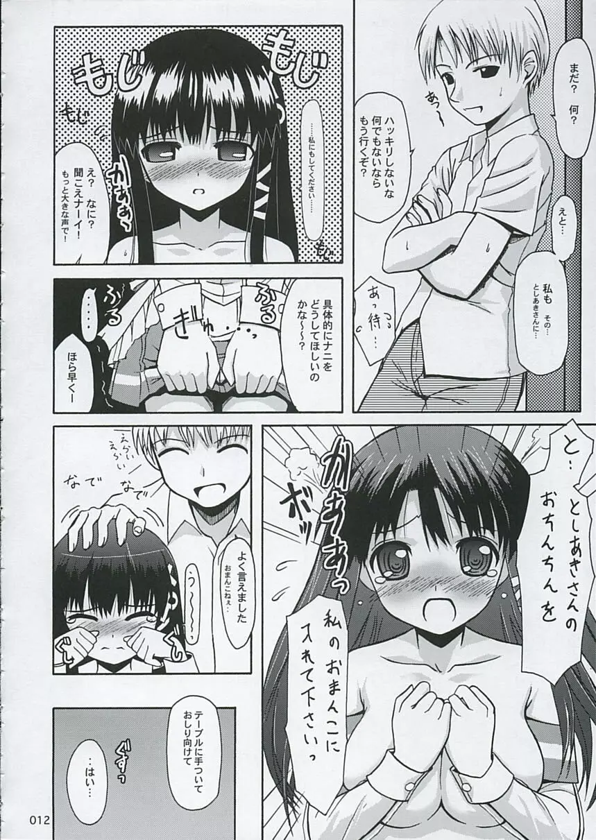 正しい？OSの扱い方2 Page.11