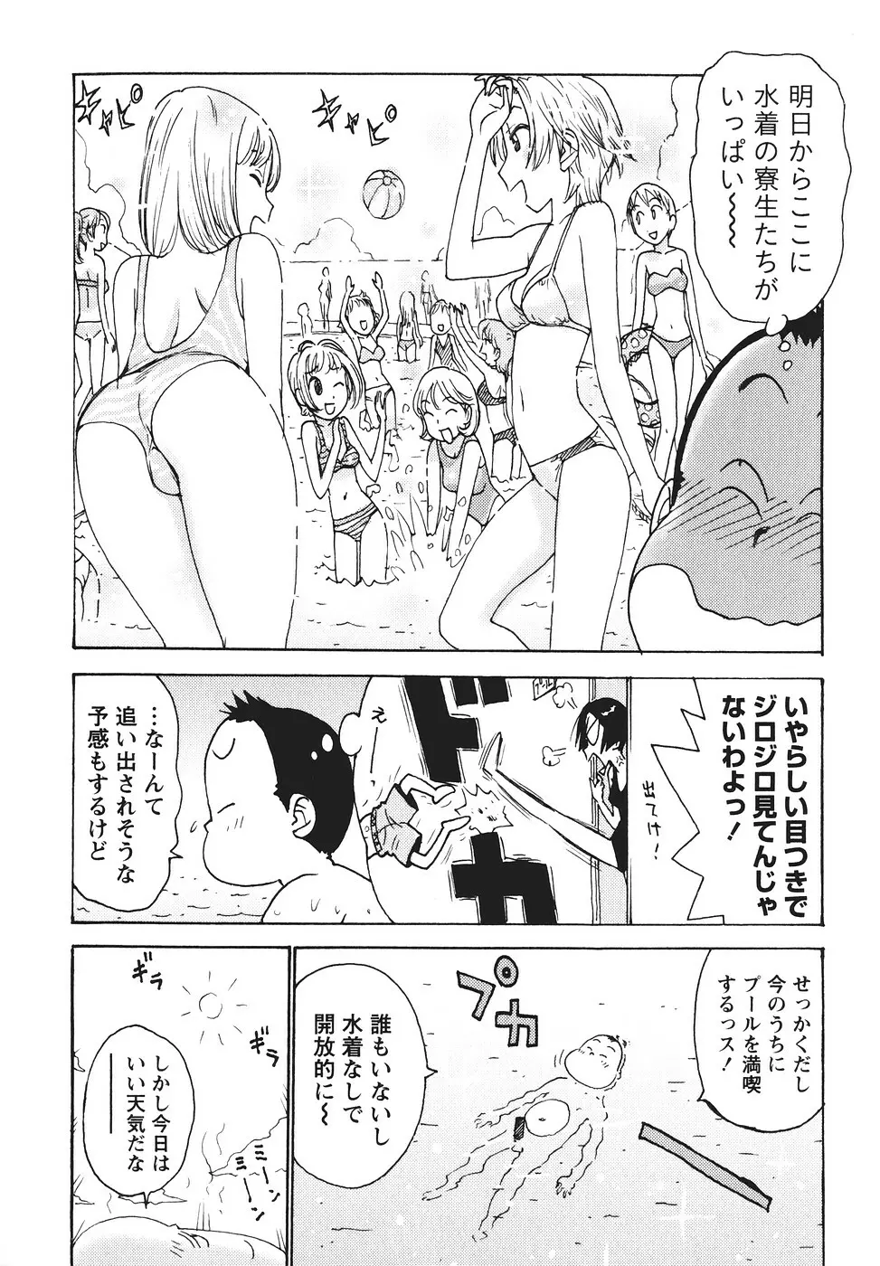 みるくぱにっく Page.81