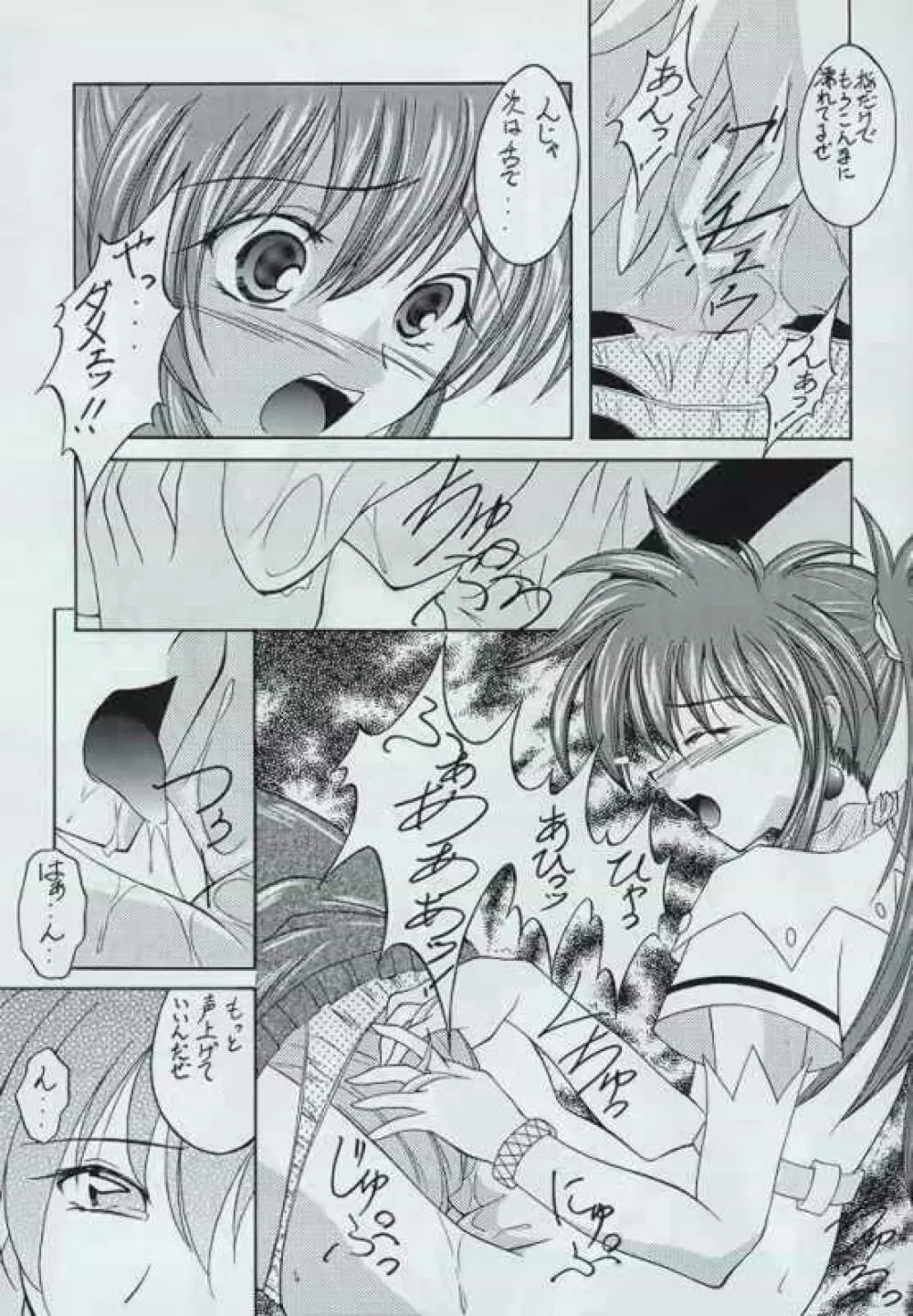 幻炎 なつかしのRPG特集 Page.12