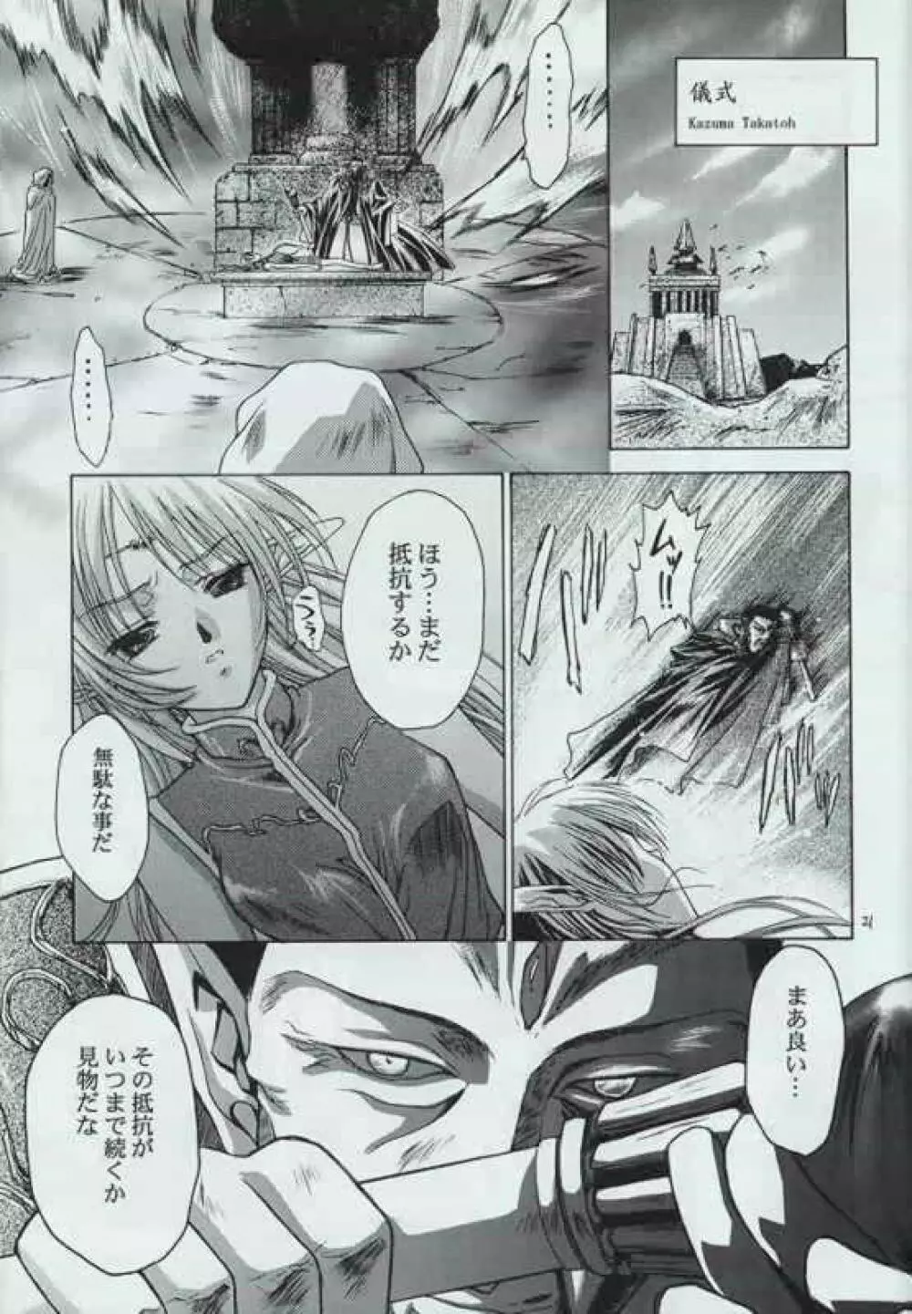 幻炎 なつかしのRPG特集 Page.20