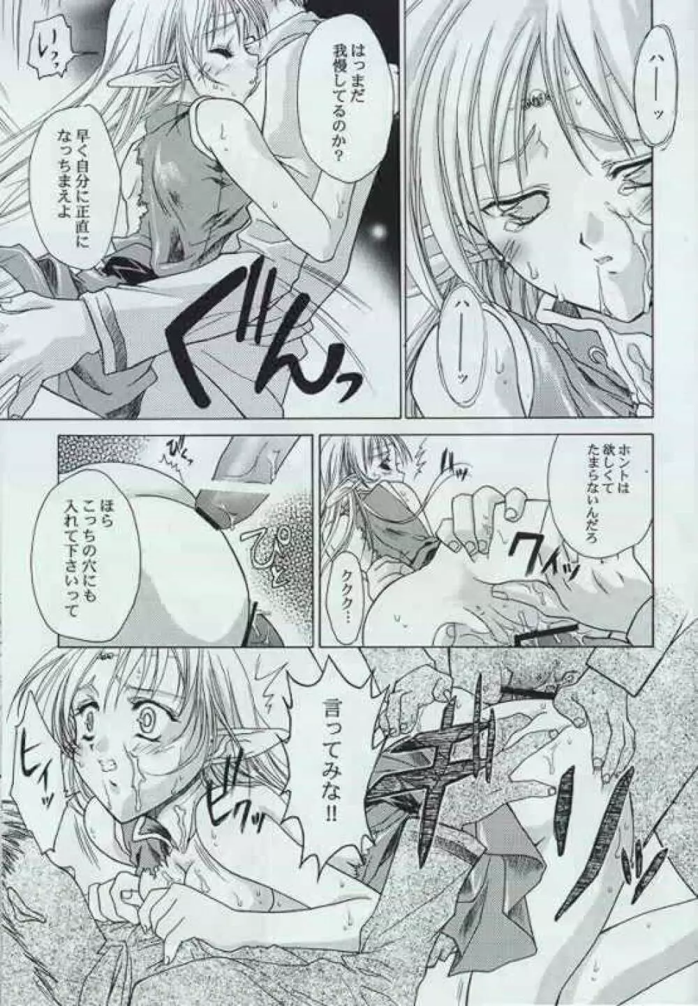 幻炎 なつかしのRPG特集 Page.28