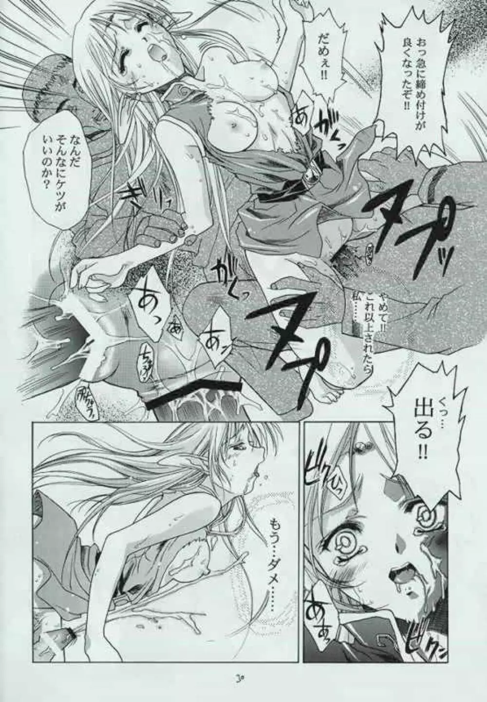幻炎 なつかしのRPG特集 Page.29