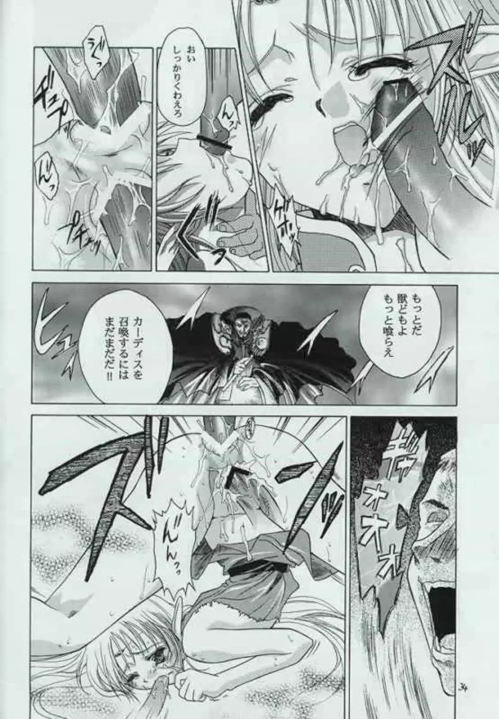 幻炎 なつかしのRPG特集 Page.33