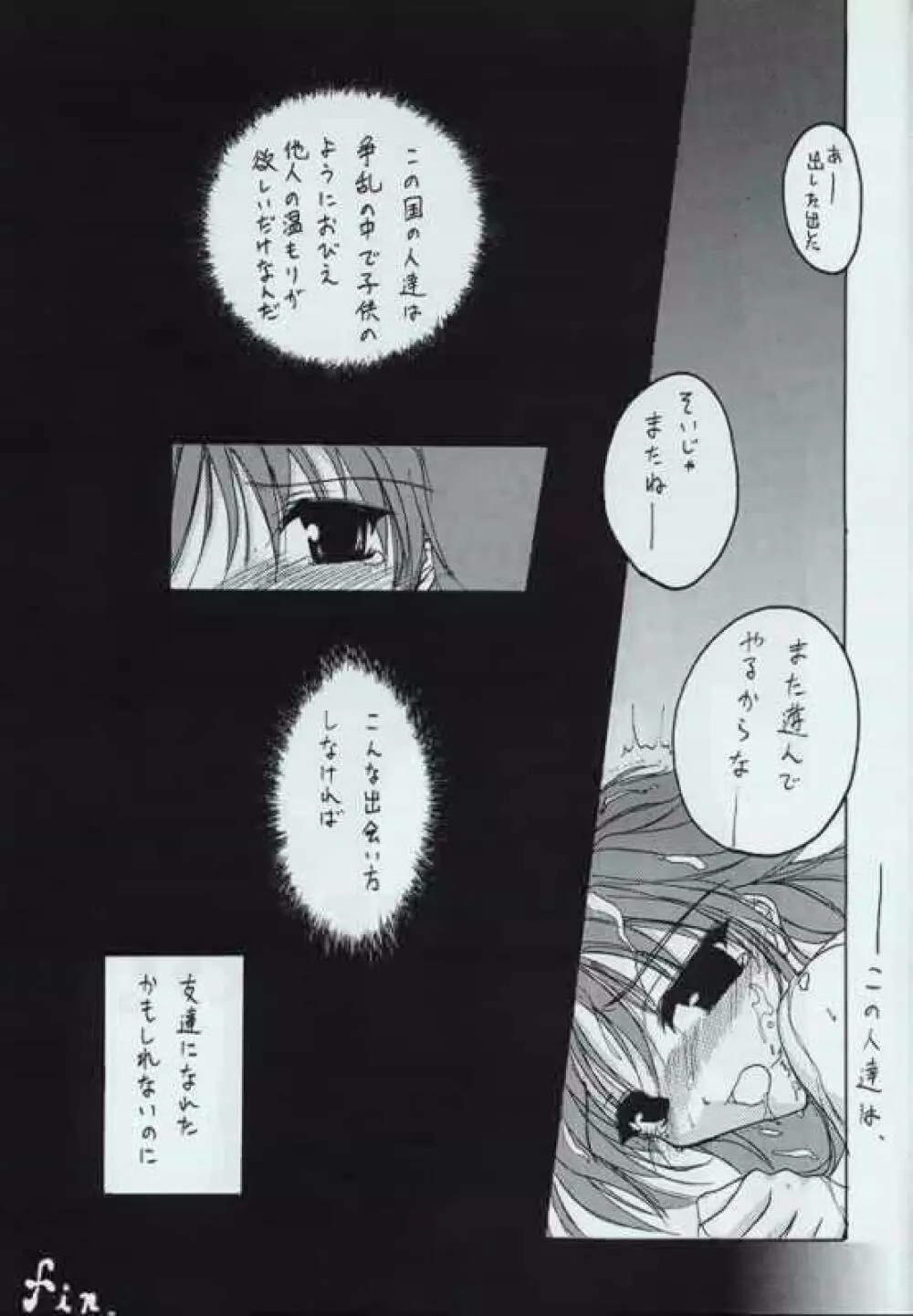幻炎 なつかしのRPG特集 Page.46