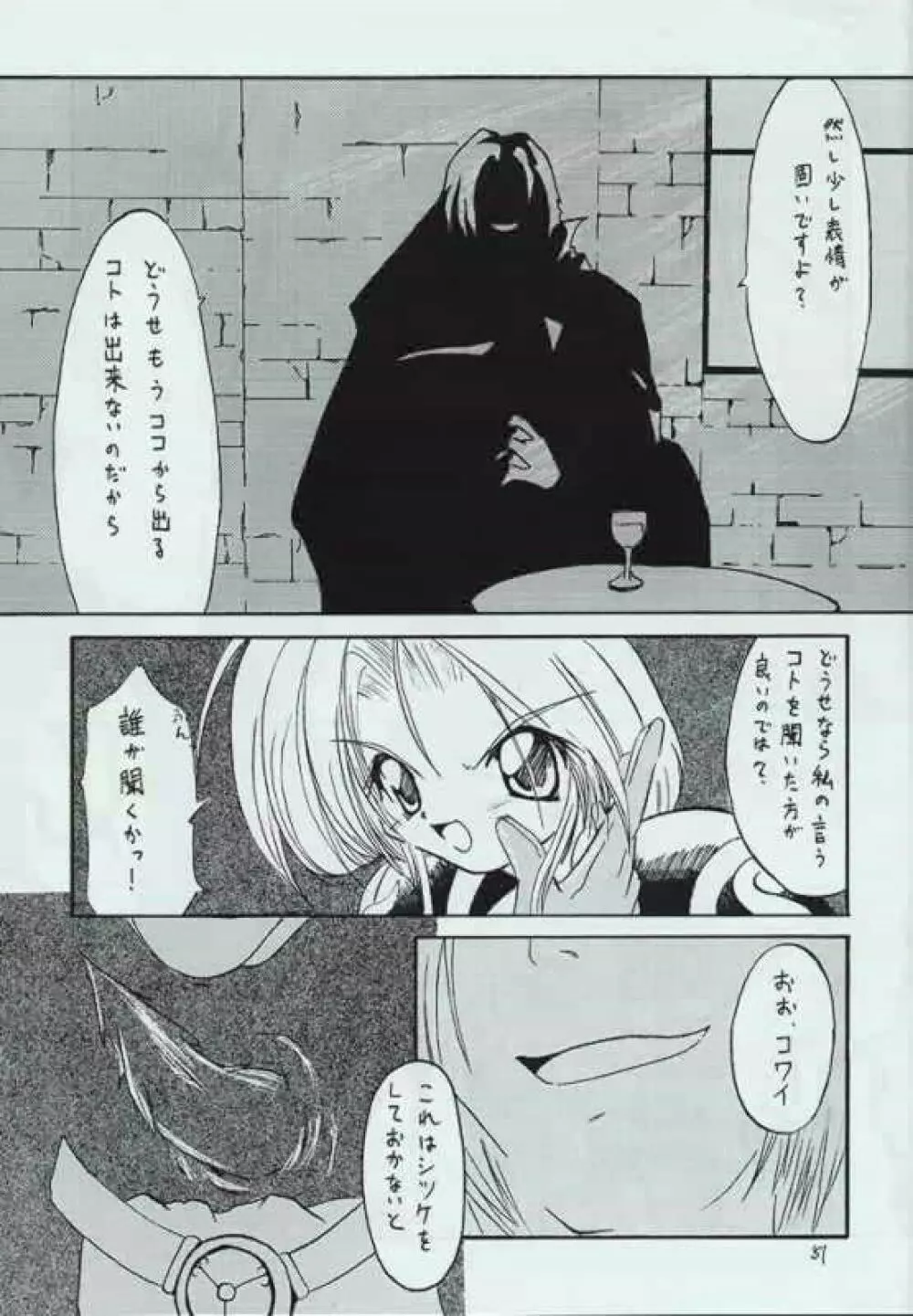 幻炎 なつかしのRPG特集 Page.50