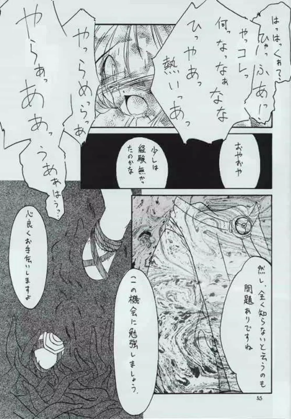 幻炎 なつかしのRPG特集 Page.52