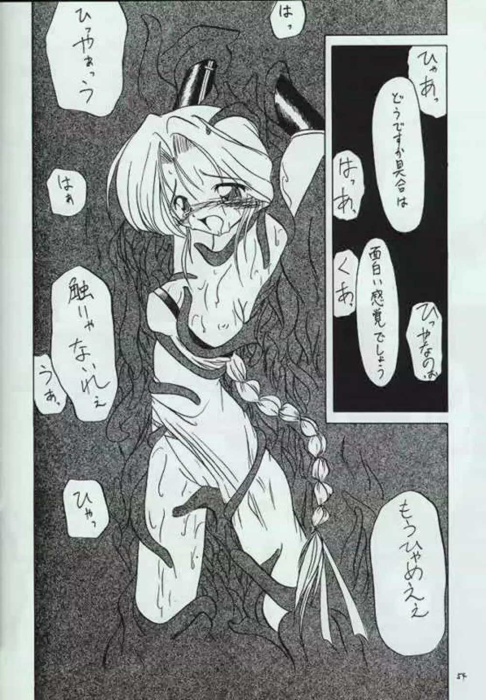 幻炎 なつかしのRPG特集 Page.53