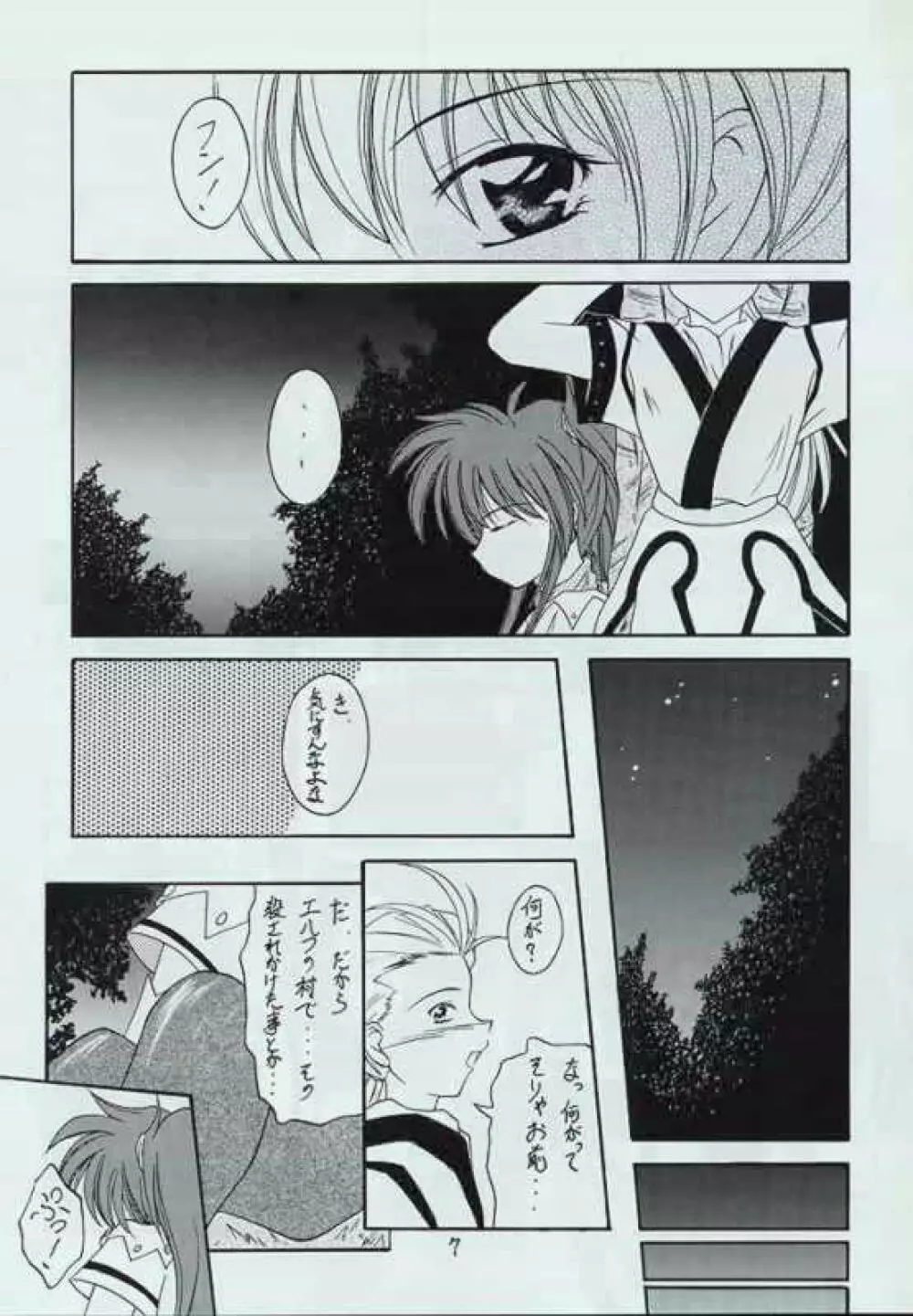 幻炎 なつかしのRPG特集 Page.6