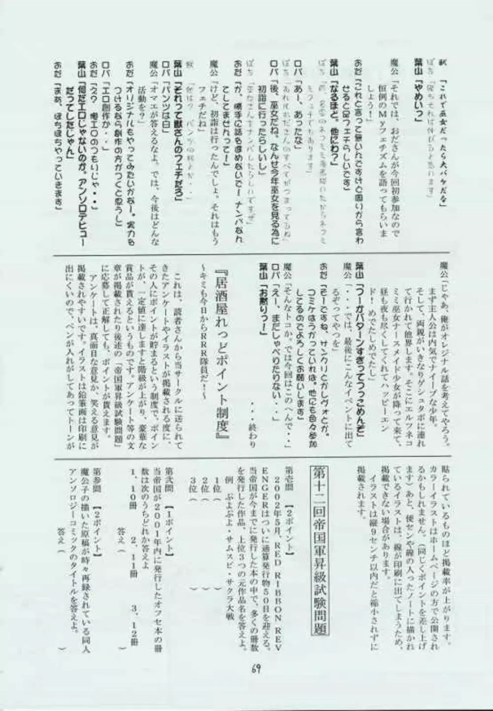 幻炎 なつかしのRPG特集 Page.68