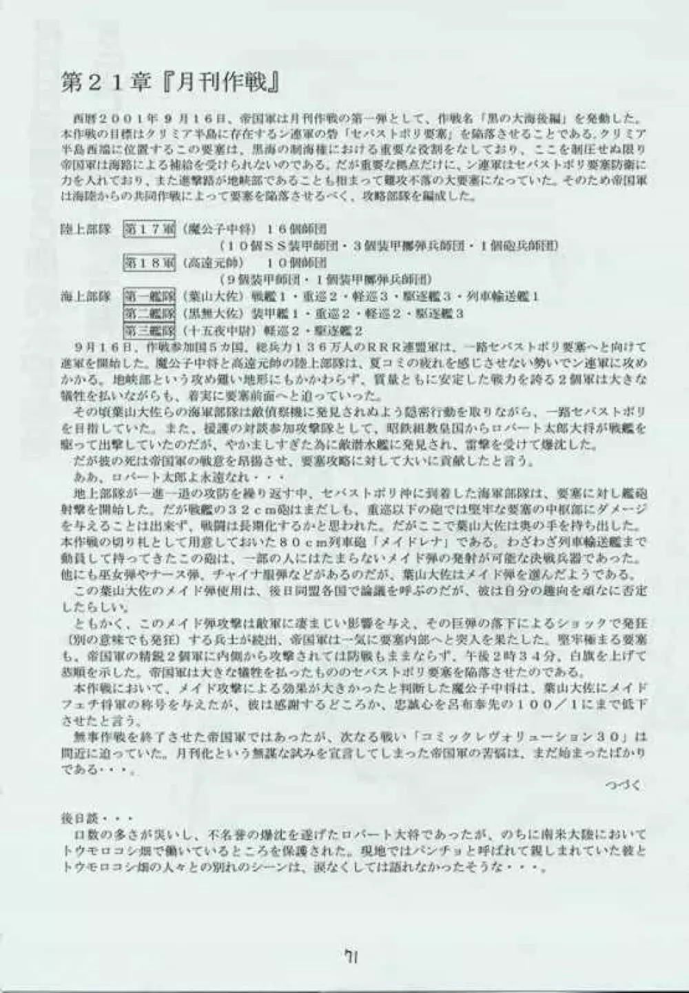 幻炎 なつかしのRPG特集 Page.70