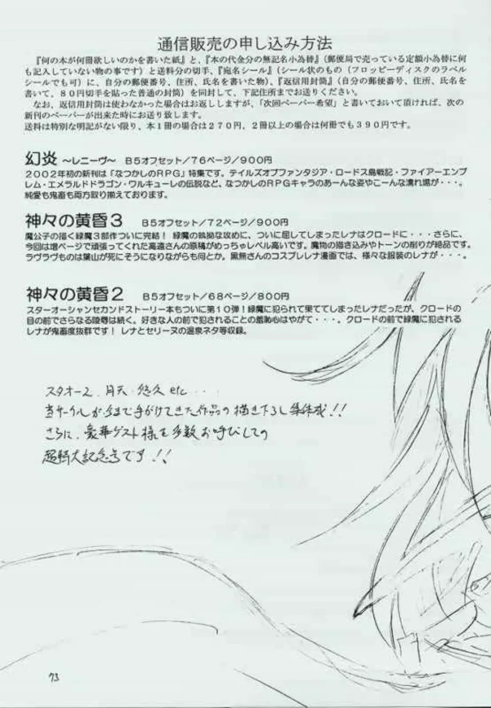 幻炎 なつかしのRPG特集 Page.72