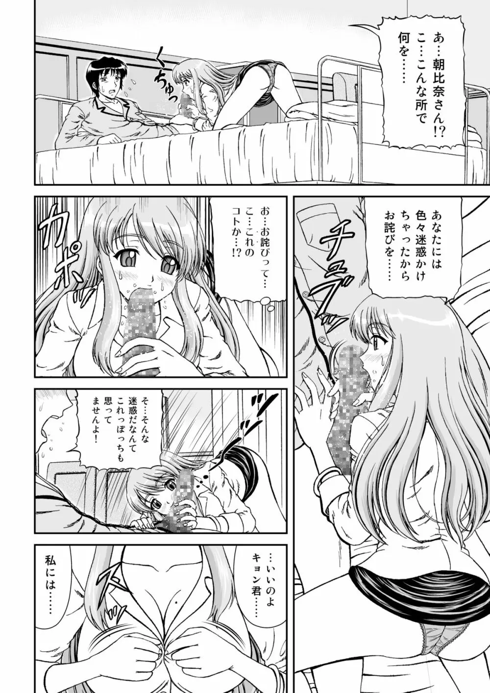 ハルヒは何処へ消えた? Page.2