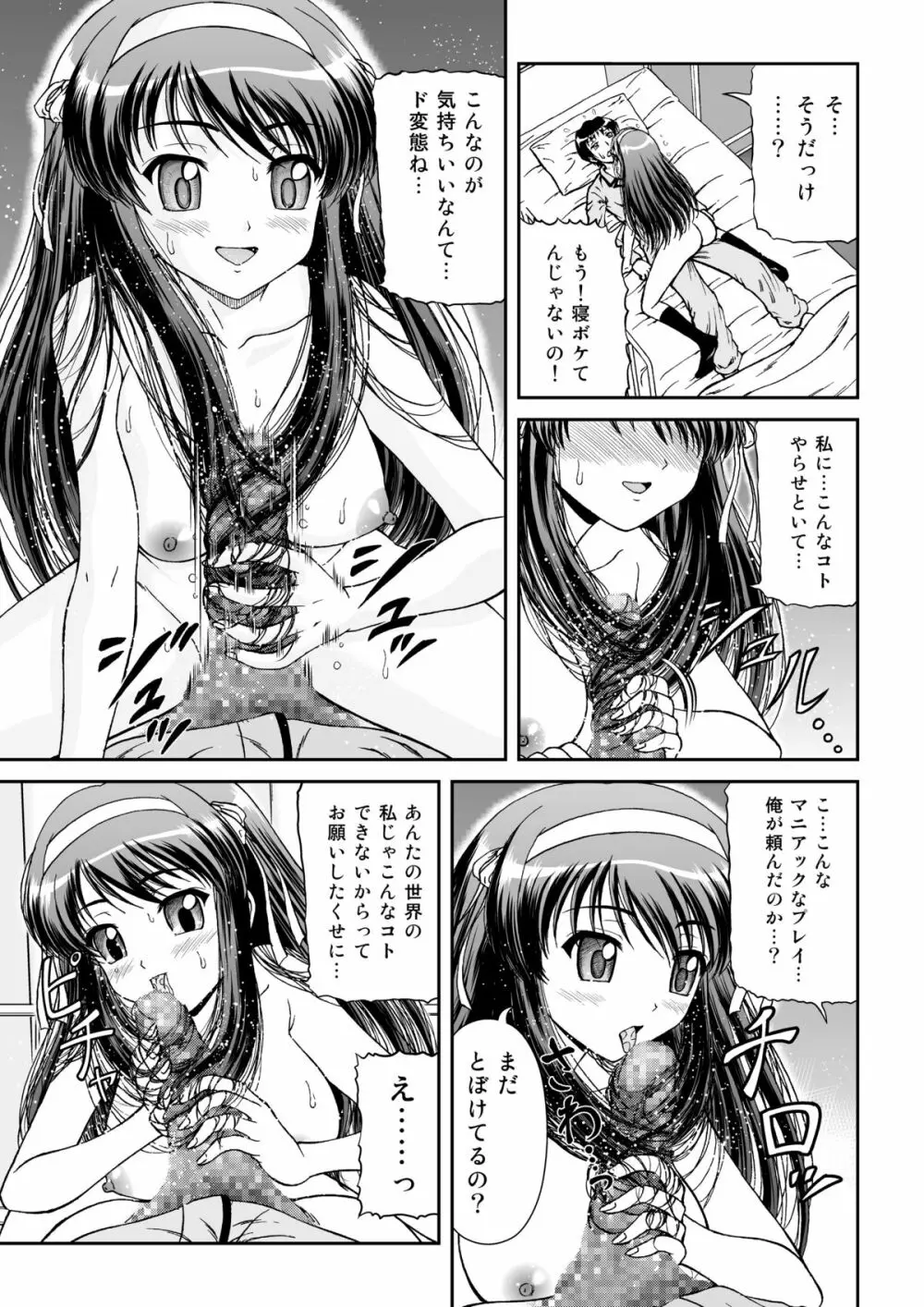 ハルヒは何処へ消えた? Page.9