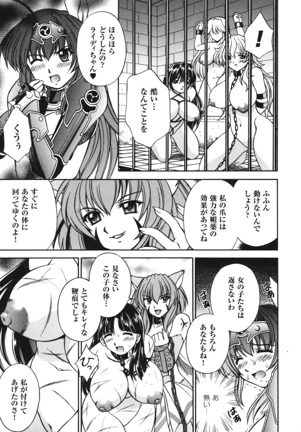 雷の戦士ライディ～破邪の雷光～ アンソロジーコミックス Page.12