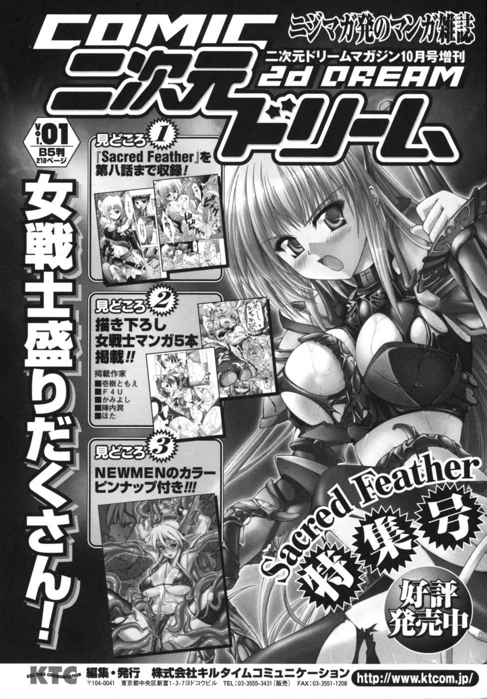 雷の戦士ライディ～破邪の雷光～ アンソロジーコミックス Page.157