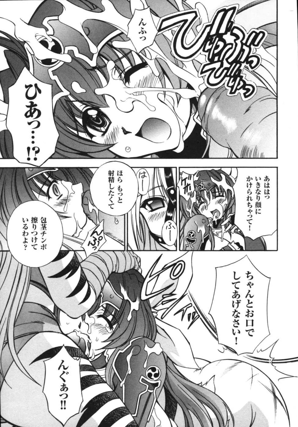 雷の戦士ライディ～破邪の雷光～ アンソロジーコミックス Page.18