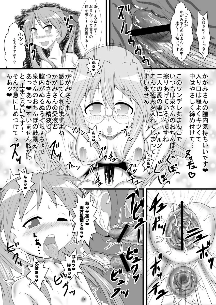 かが☆みんサンドイッチ!! Page.14