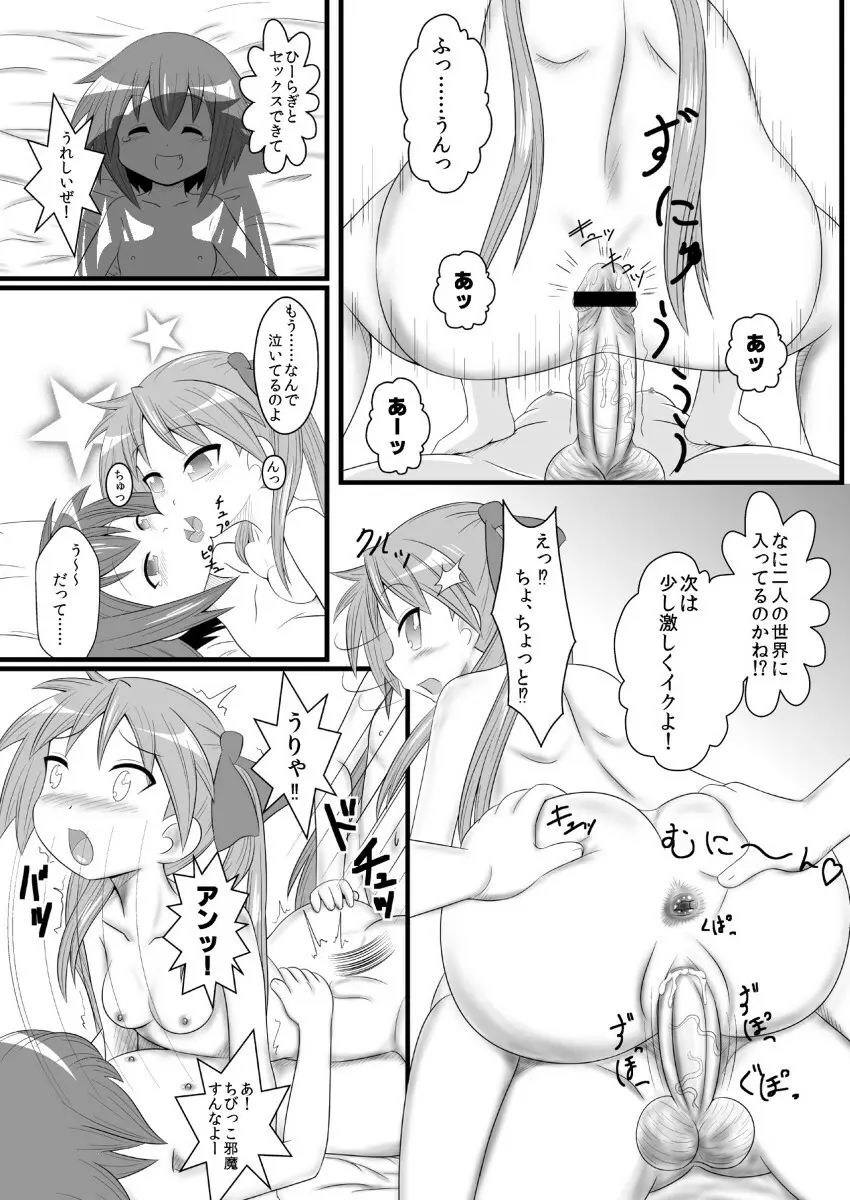 かが☆みんサンドイッチ!! Page.18