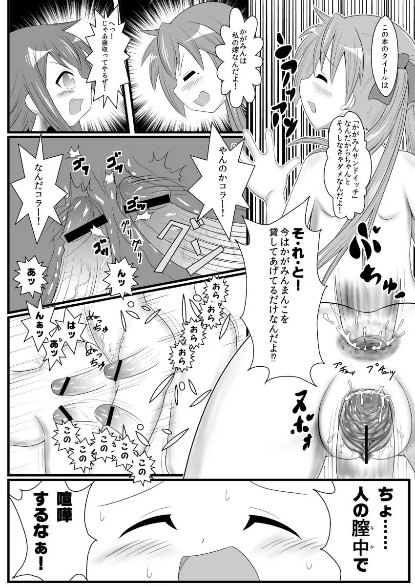 かが☆みんサンドイッチ!! Page.19