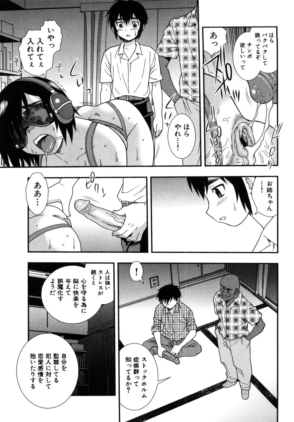 女教師恥辱の鎖 2 Page.113