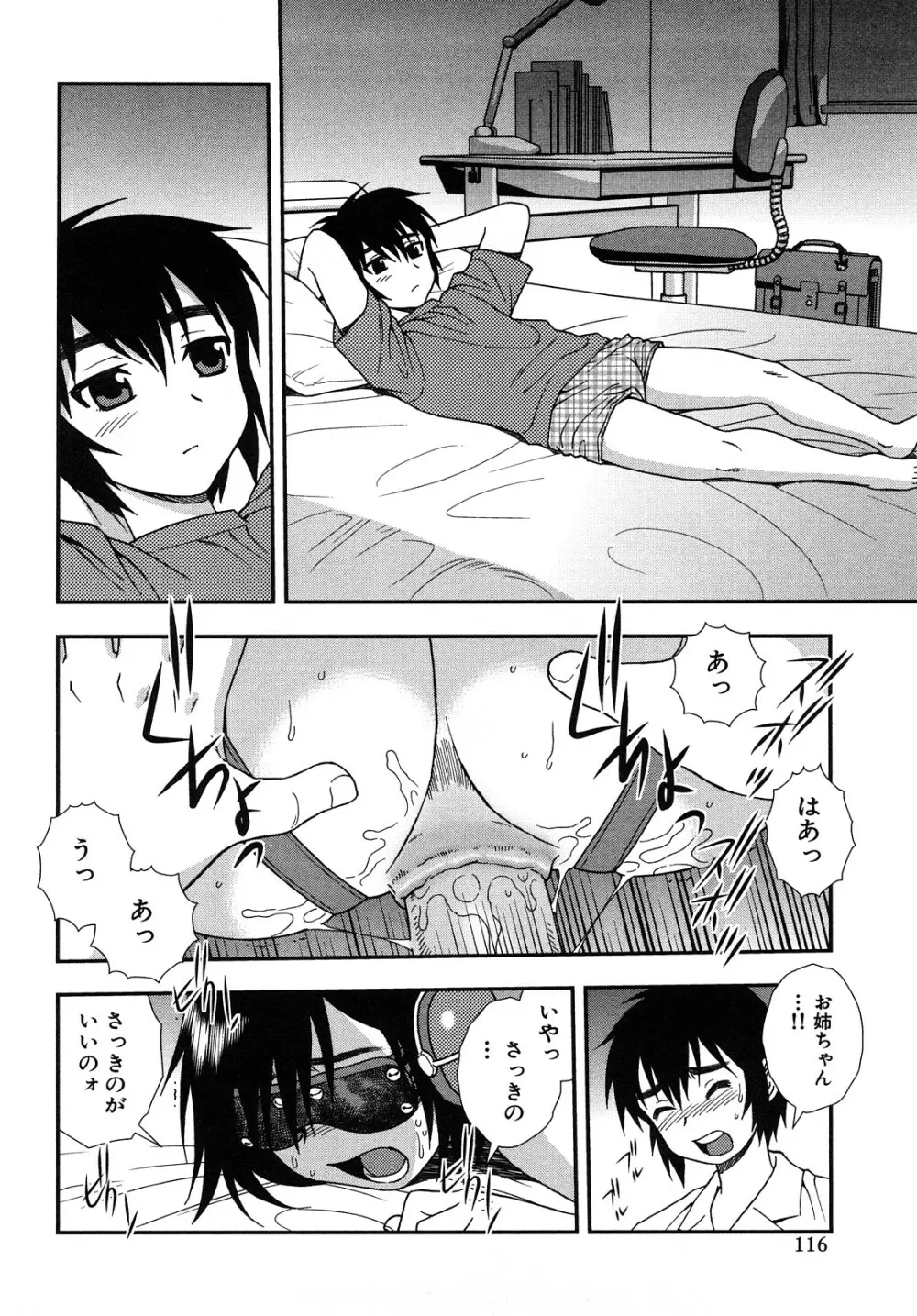 女教師恥辱の鎖 2 Page.116