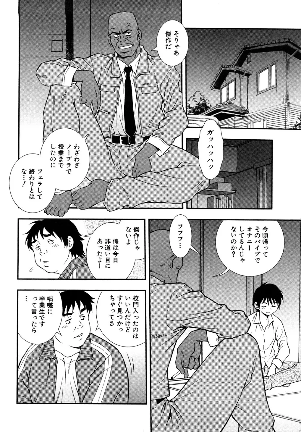 女教師恥辱の鎖 2 Page.12