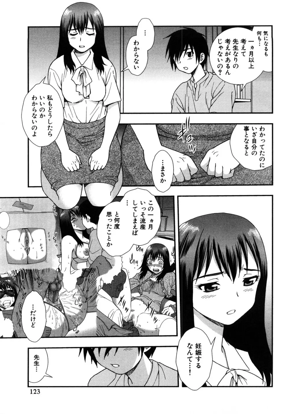 女教師恥辱の鎖 2 Page.123