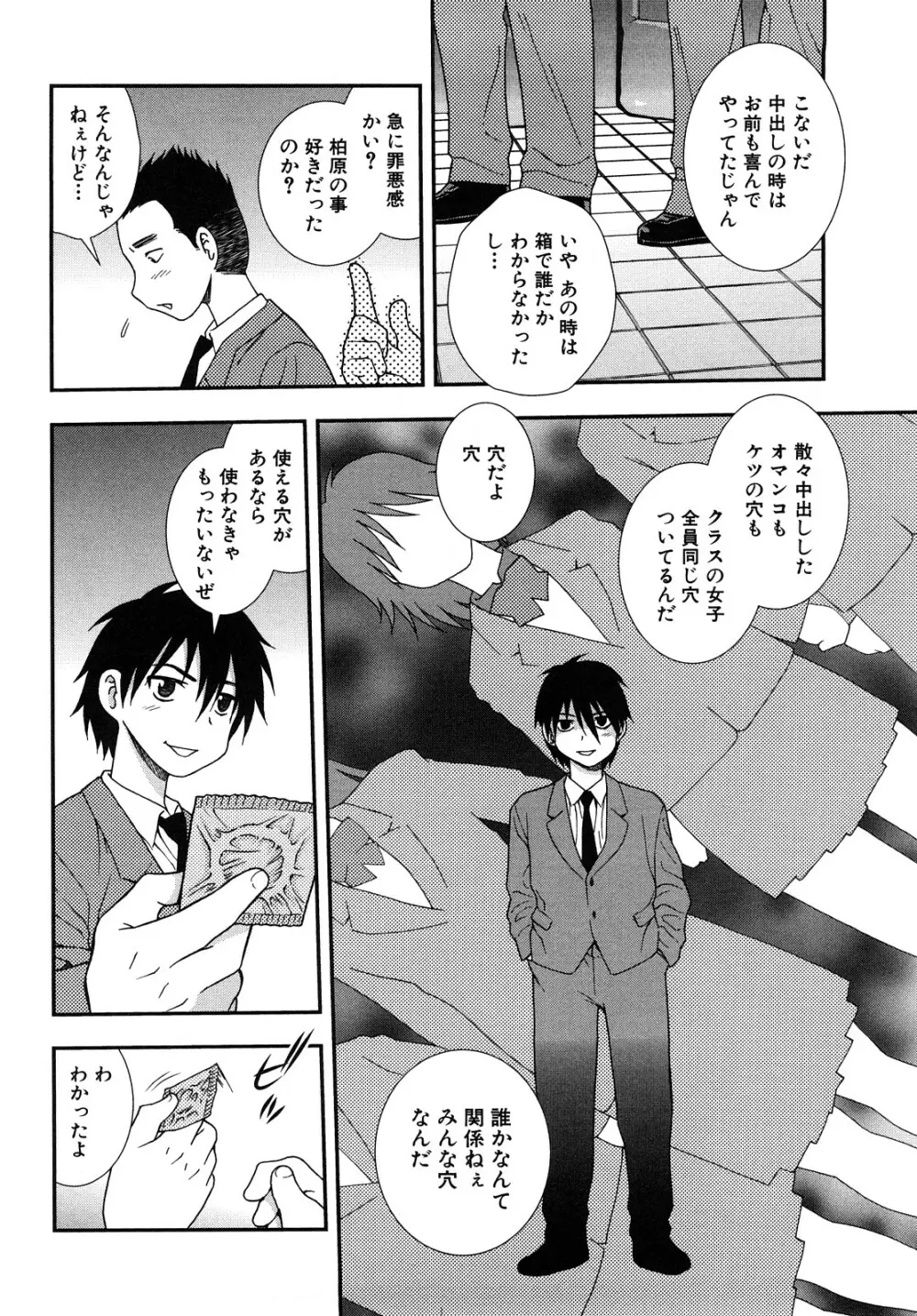 女教師恥辱の鎖 2 Page.140