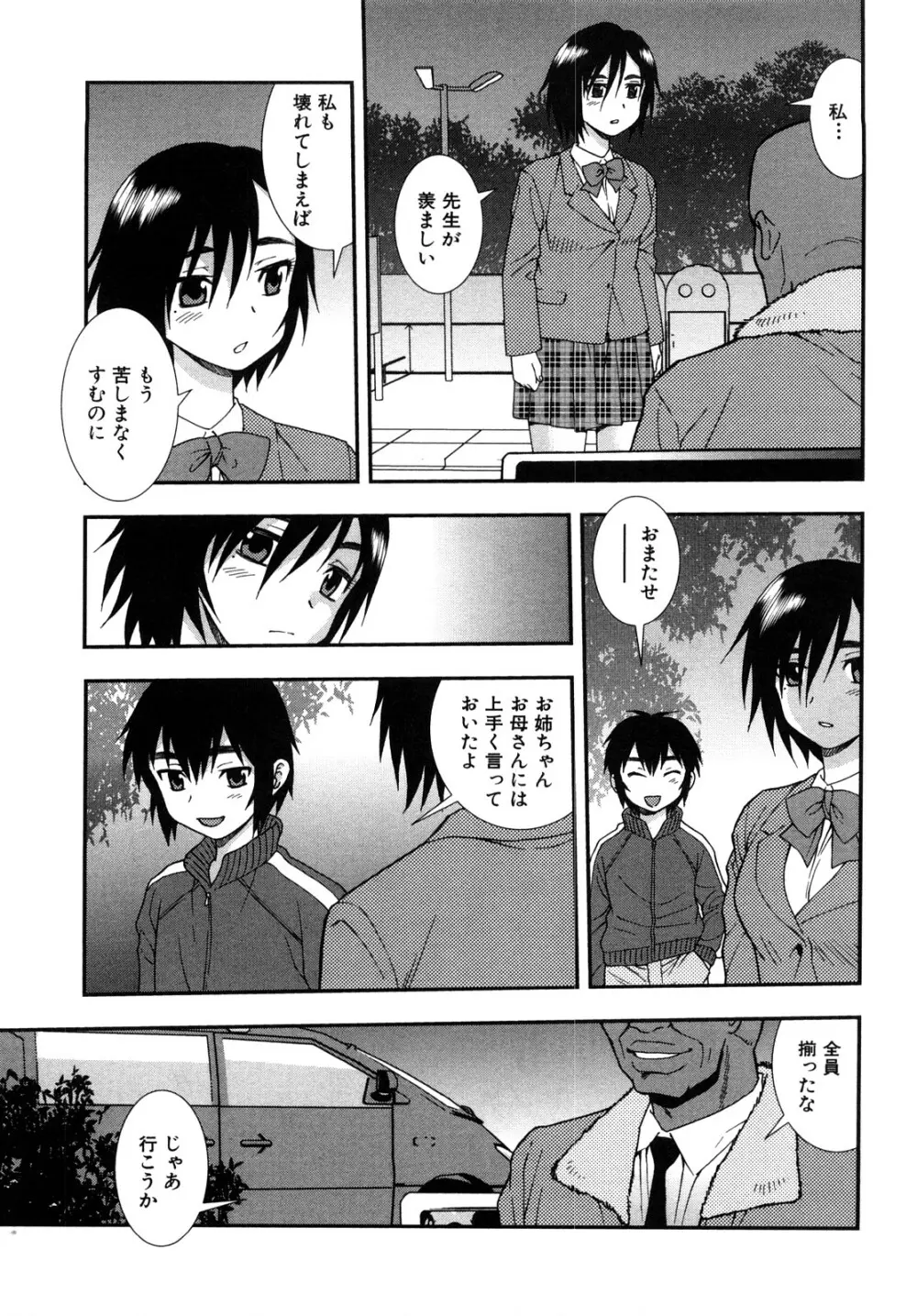 女教師恥辱の鎖 2 Page.147