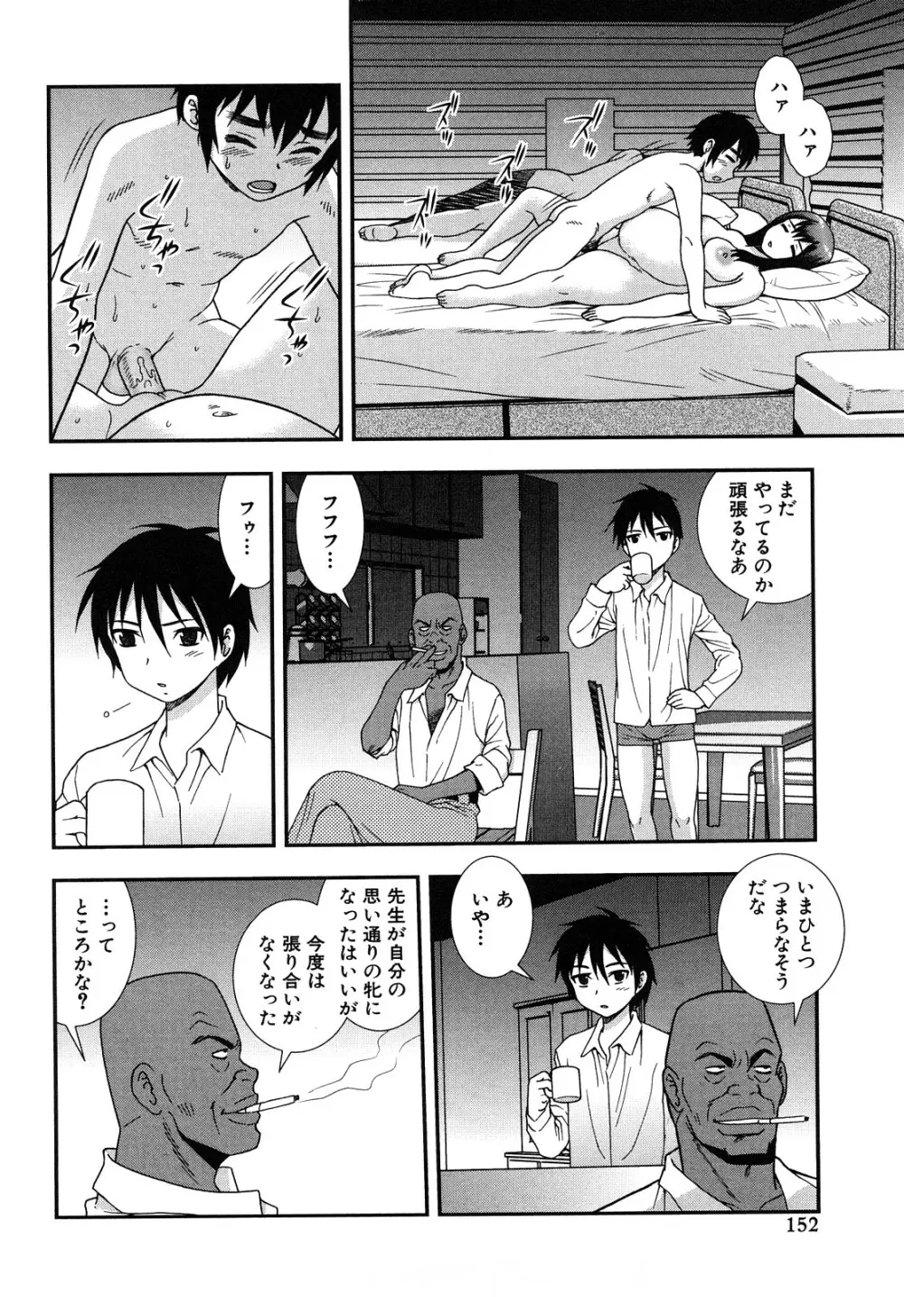 女教師恥辱の鎖 2 Page.152