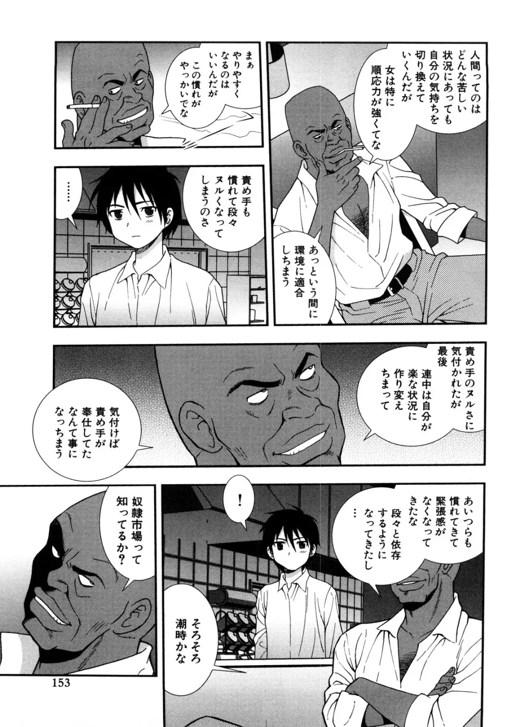 女教師恥辱の鎖 2 Page.153