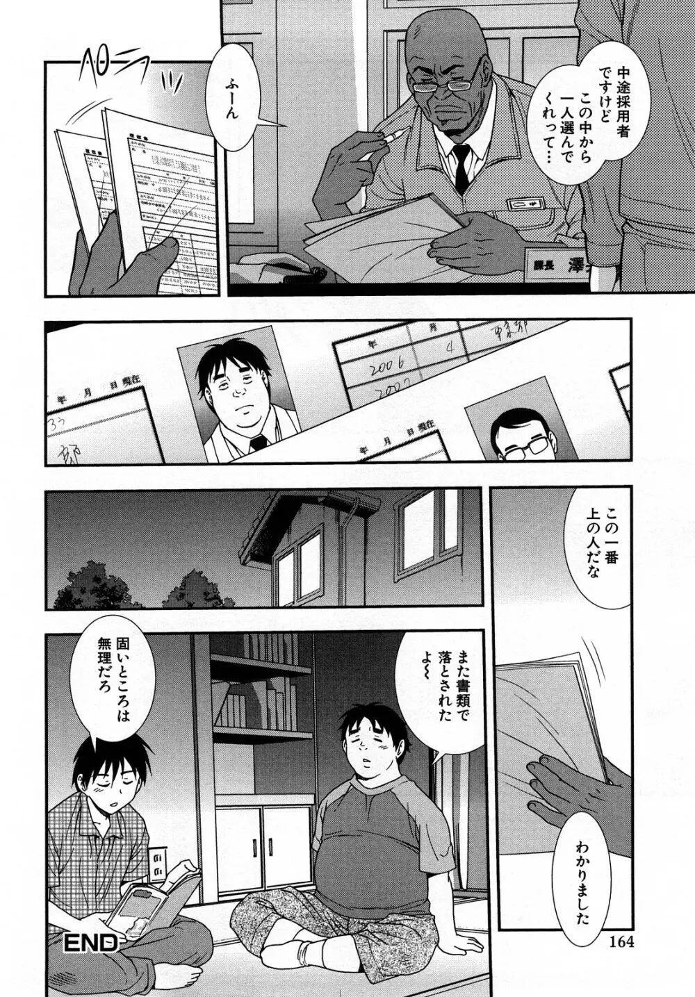 女教師恥辱の鎖 2 Page.164