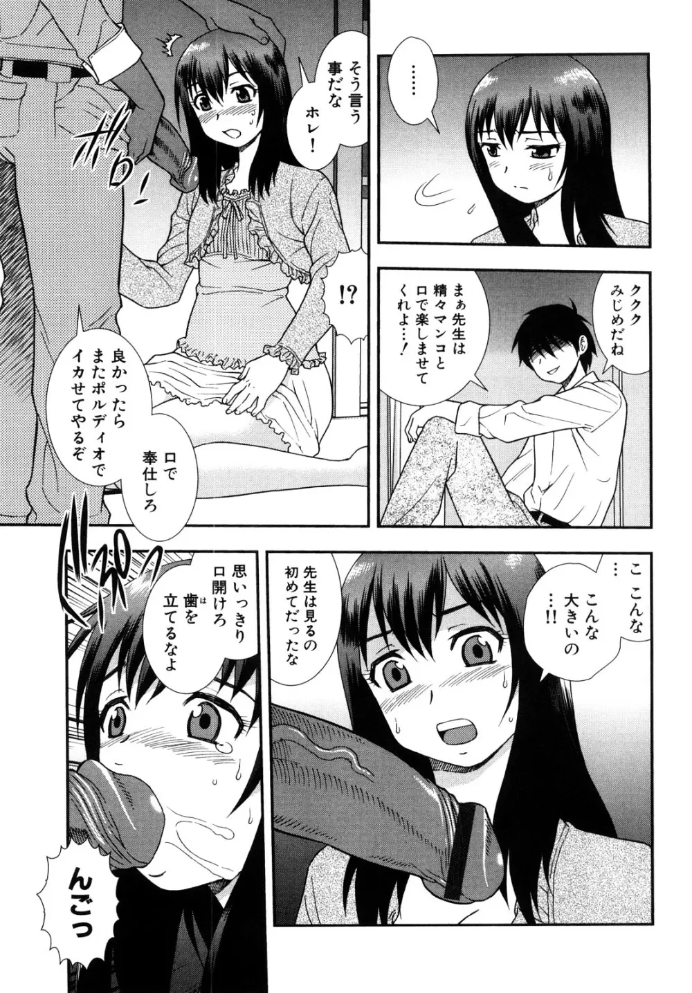 女教師恥辱の鎖 2 Page.23