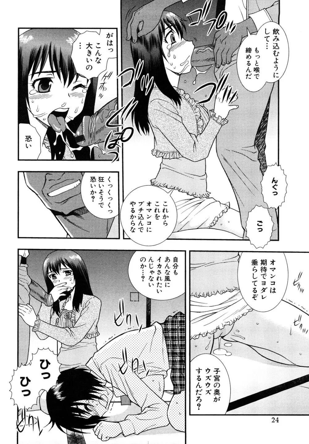 女教師恥辱の鎖 2 Page.24