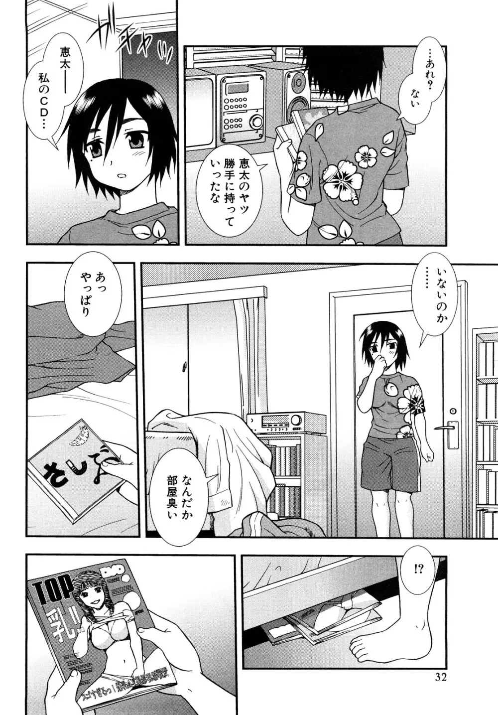 女教師恥辱の鎖 2 Page.32