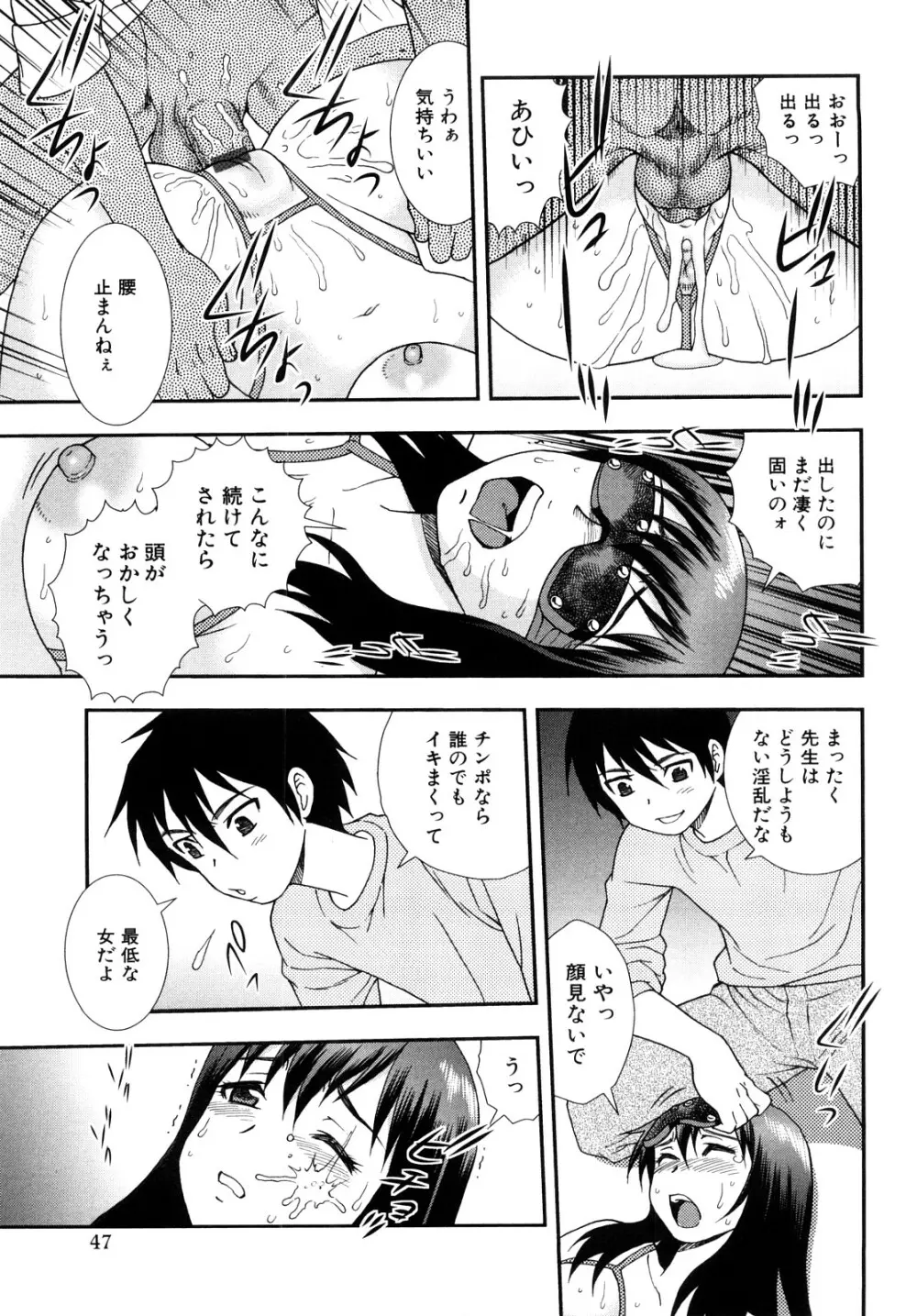 女教師恥辱の鎖 2 Page.47