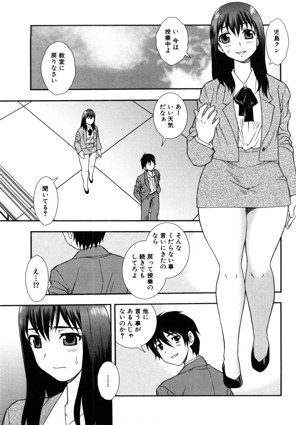 女教師恥辱の鎖 2 Page.5