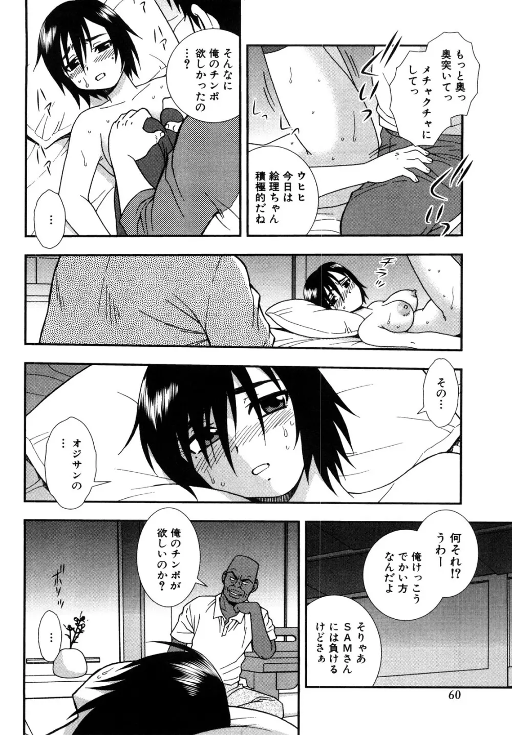 女教師恥辱の鎖 2 Page.60