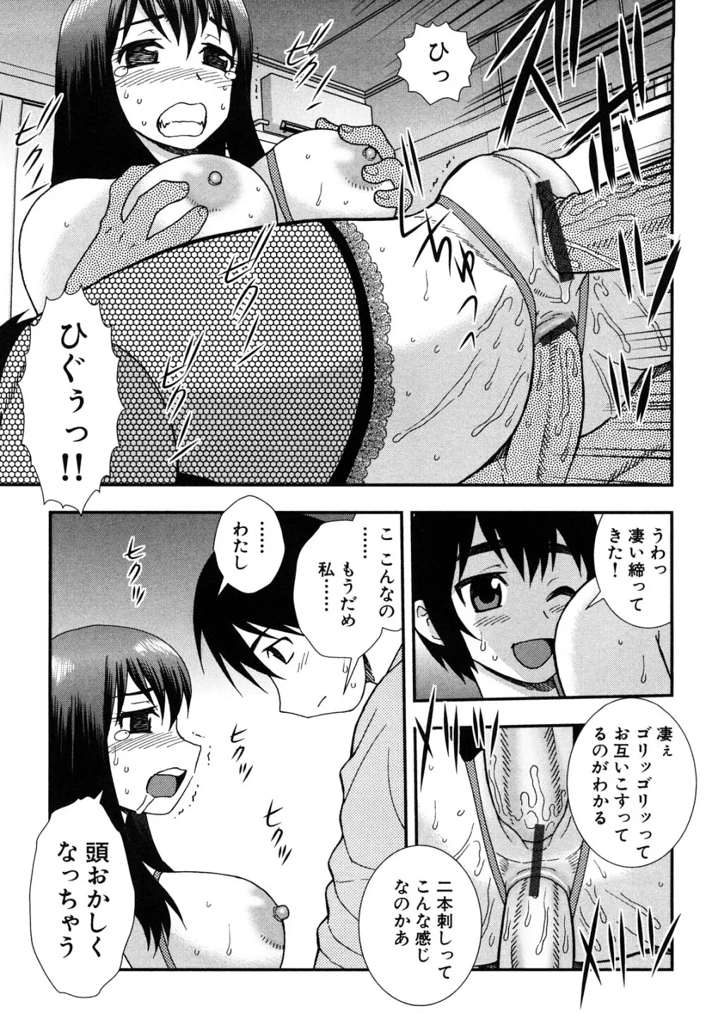 女教師恥辱の鎖 2 Page.69