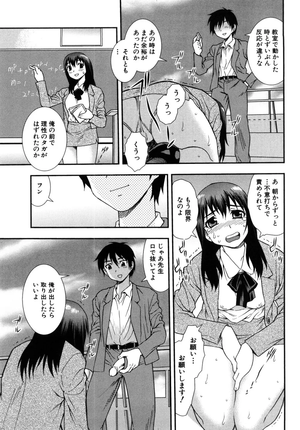 女教師恥辱の鎖 2 Page.7