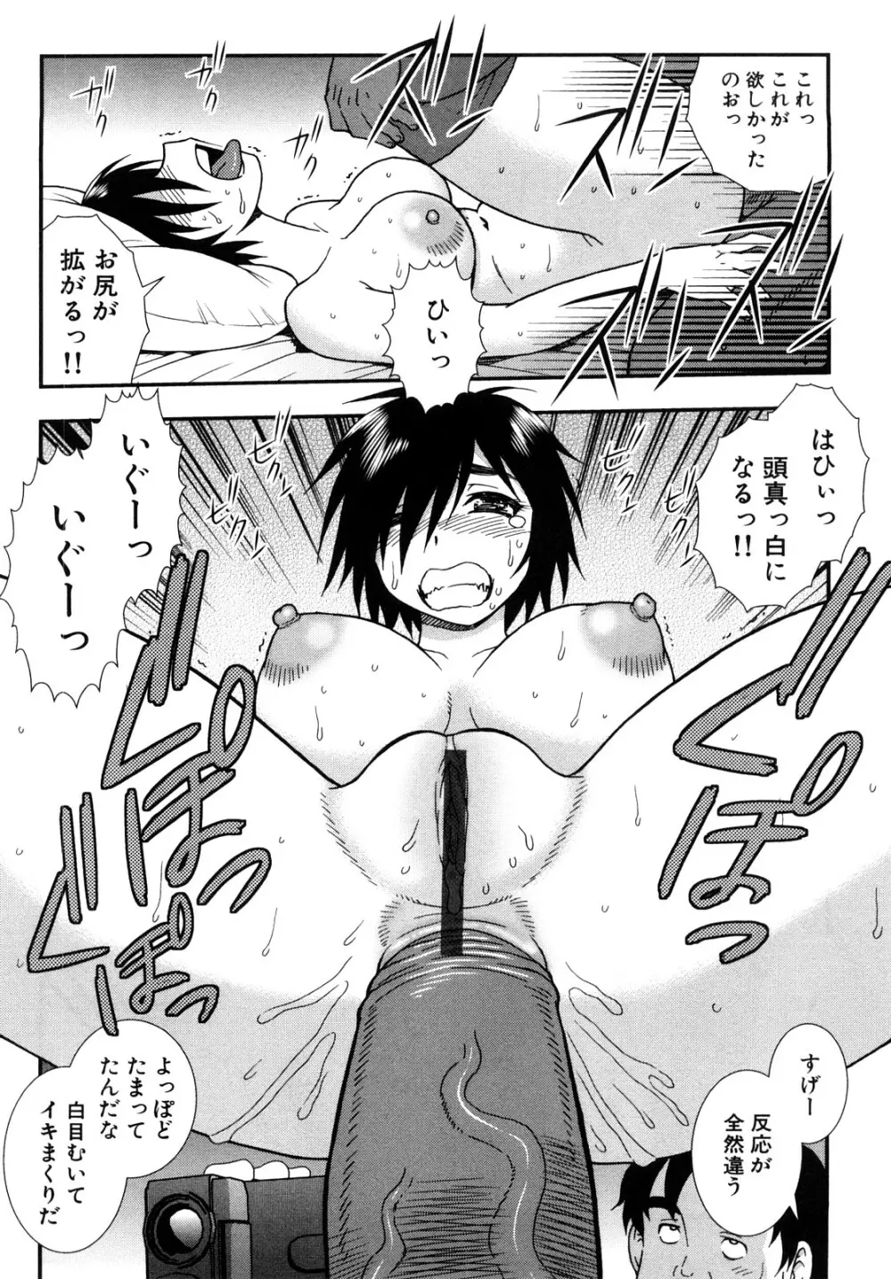 女教師恥辱の鎖 2 Page.76