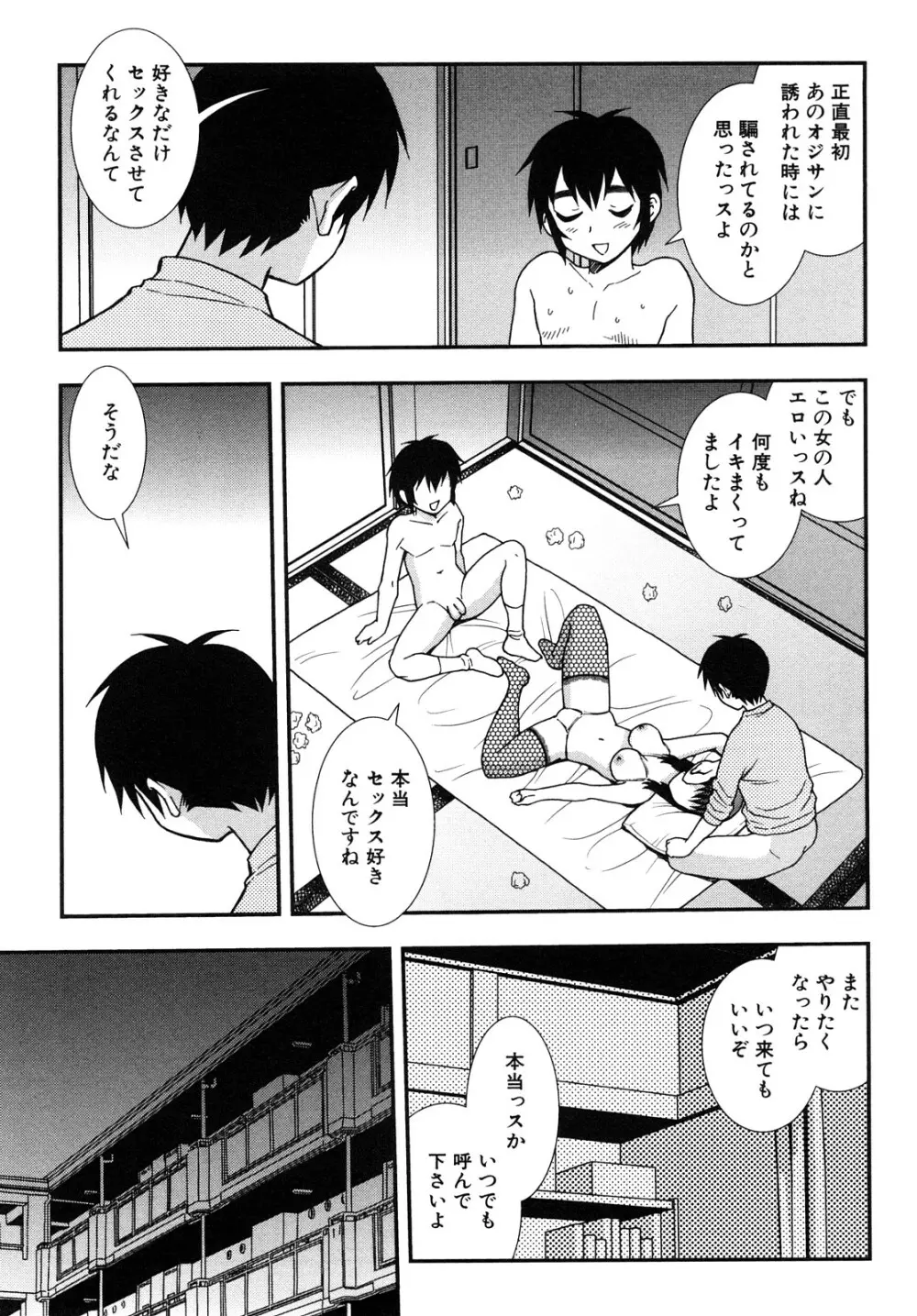 女教師恥辱の鎖 2 Page.81