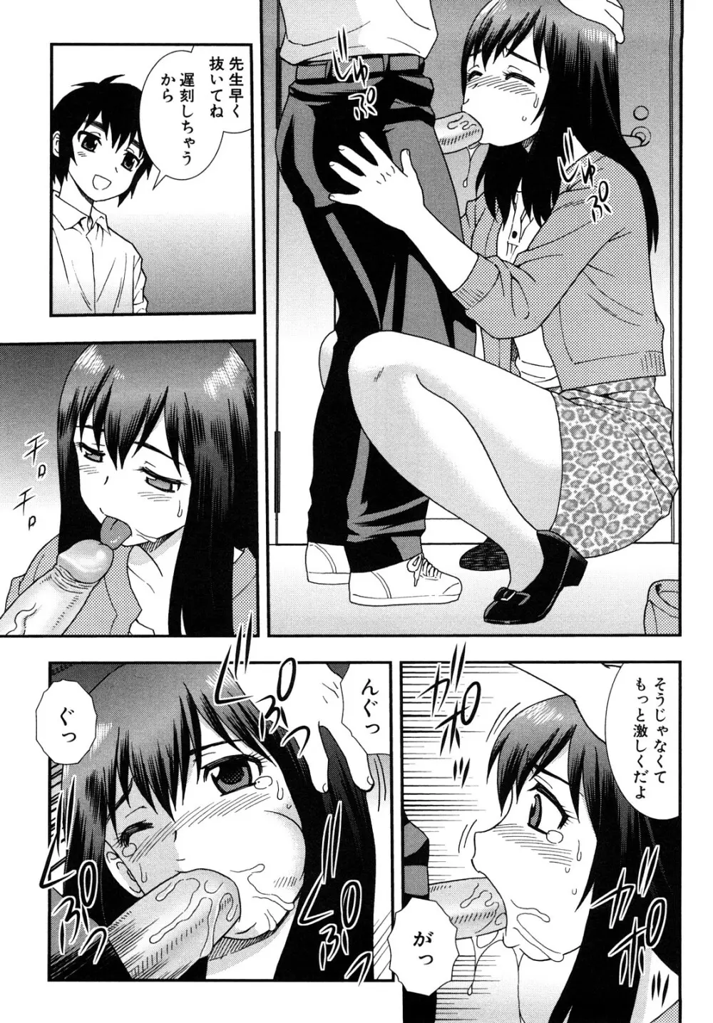 女教師恥辱の鎖 2 Page.85