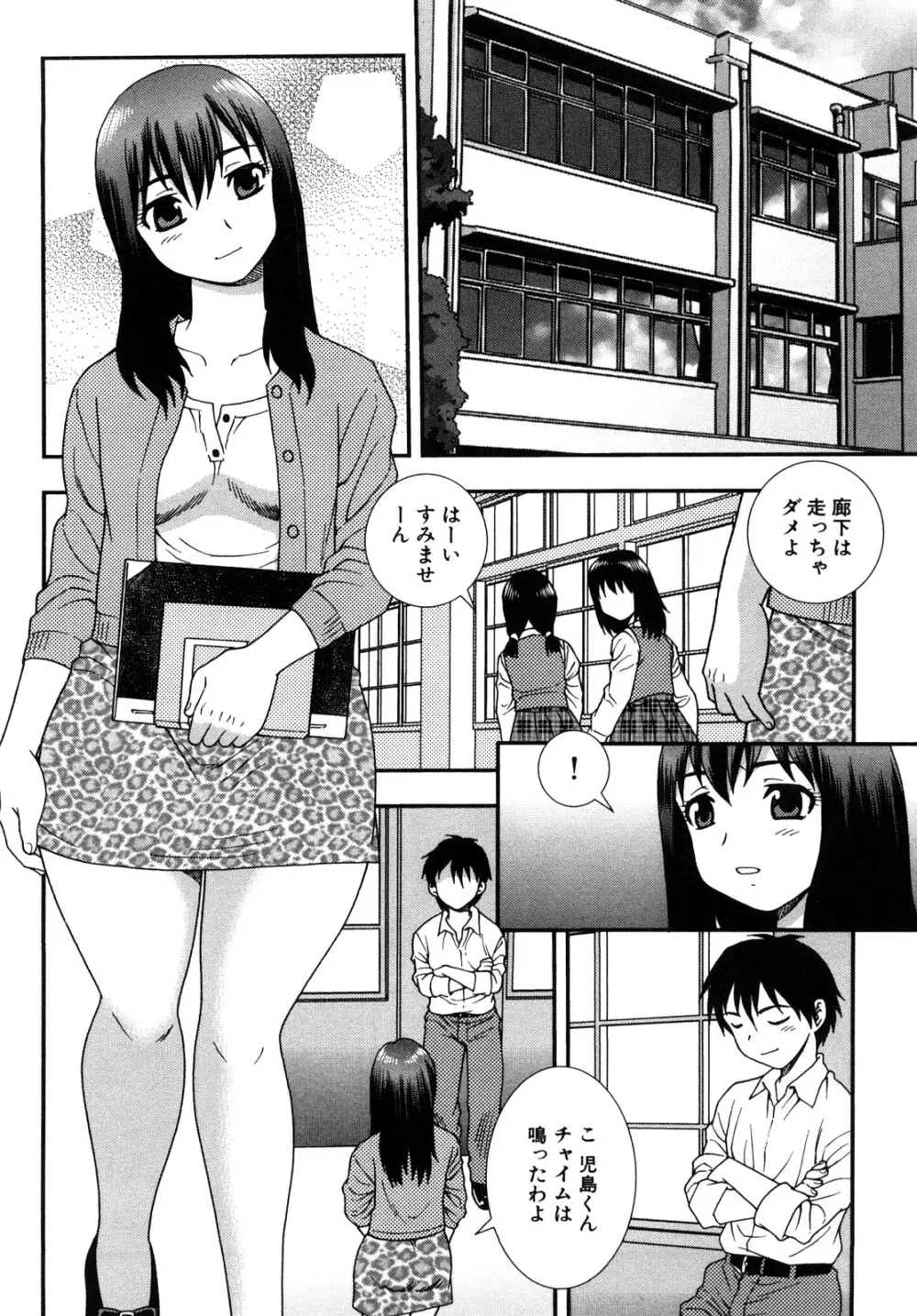 女教師恥辱の鎖 2 Page.88