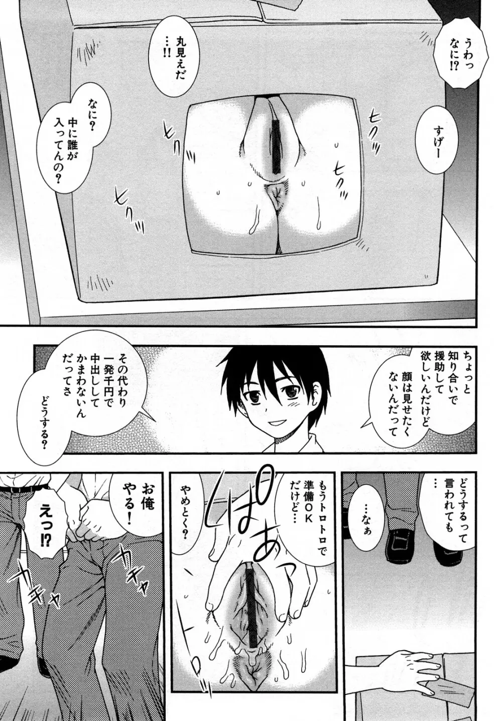 女教師恥辱の鎖 2 Page.91