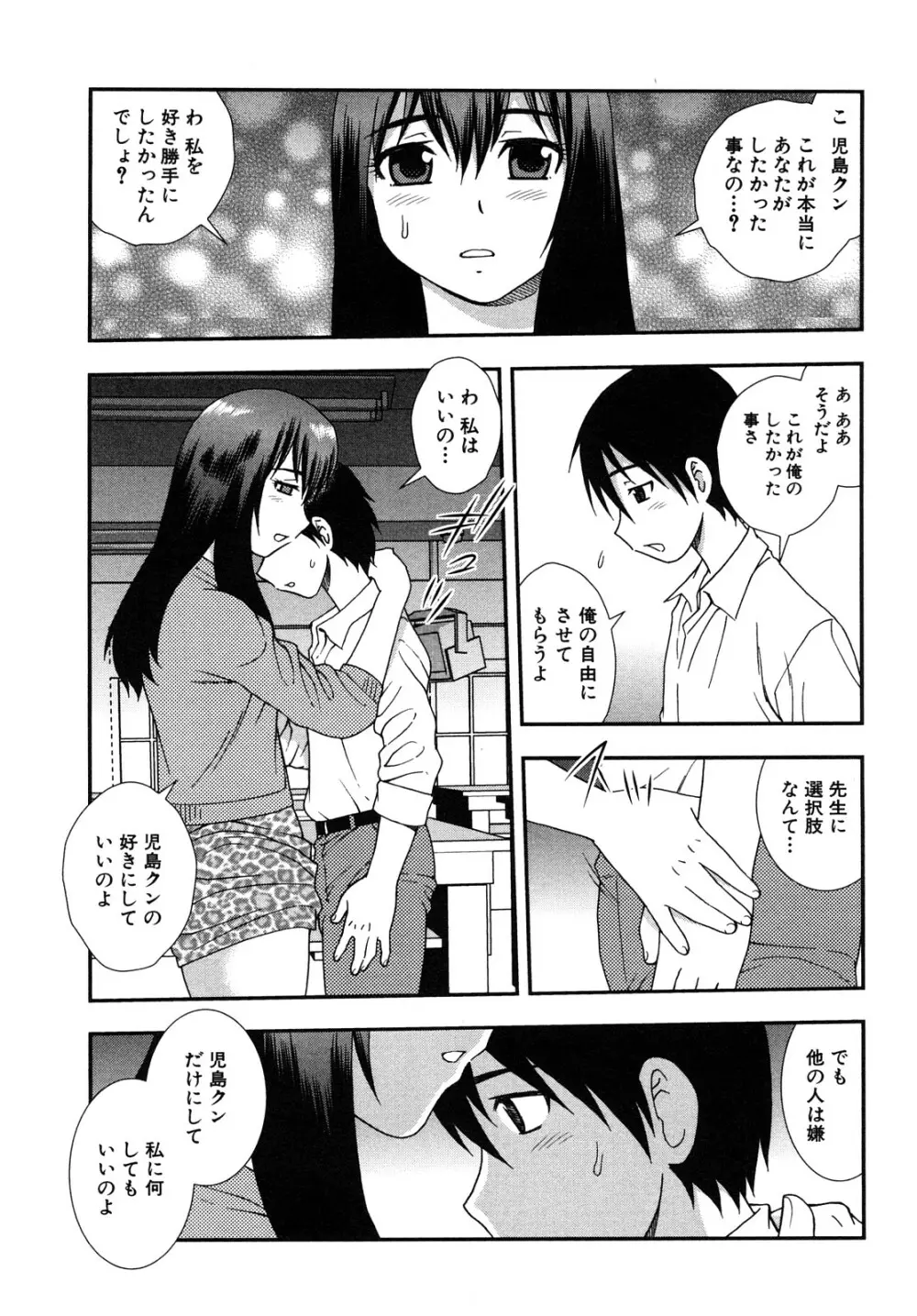 女教師恥辱の鎖 2 Page.97