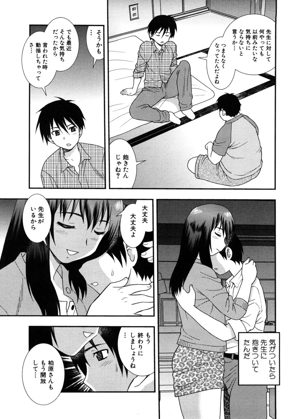 女教師恥辱の鎖 2 Page.99