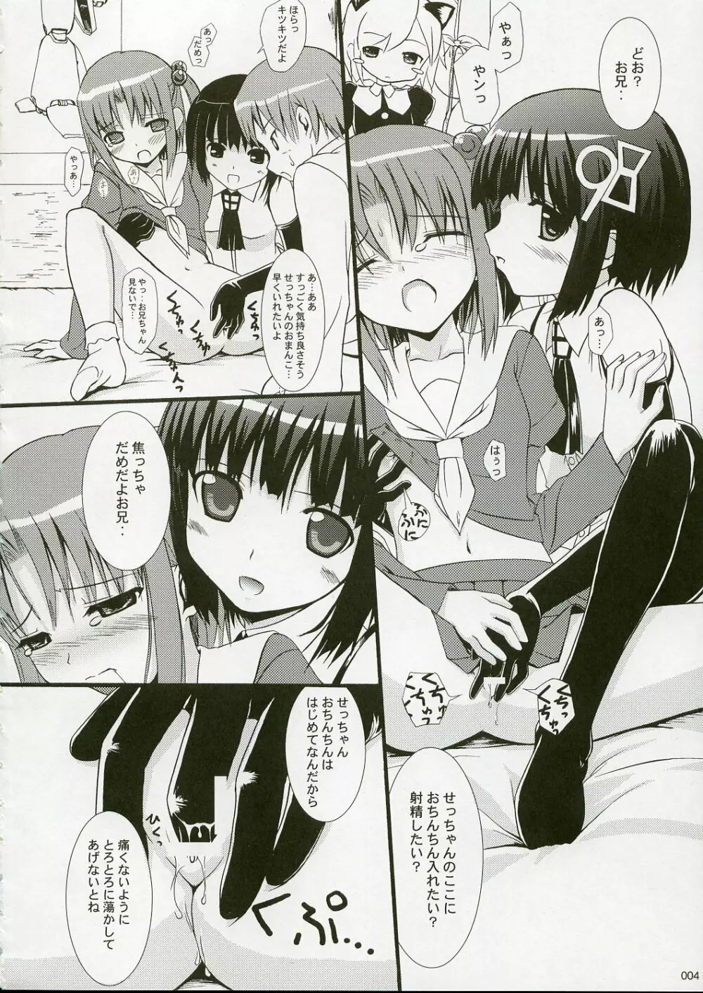 SEっちゃんと結ばれ隊参上!! Page.3