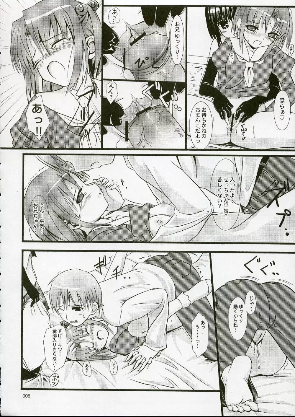 SEっちゃんと結ばれ隊参上!! Page.5